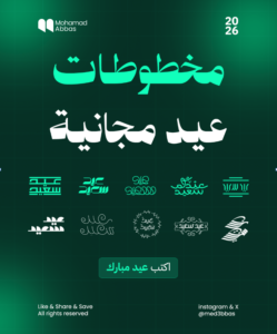 اكثر من 500 مخطوطة مجانية للعيد