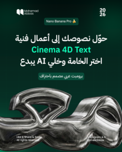 حوّل نصوصك إلى أعمال فنيةCinema 4D Text