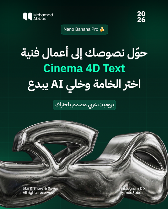 حوّل نصوصك إلى أعمال فنيةCinema 4D Text